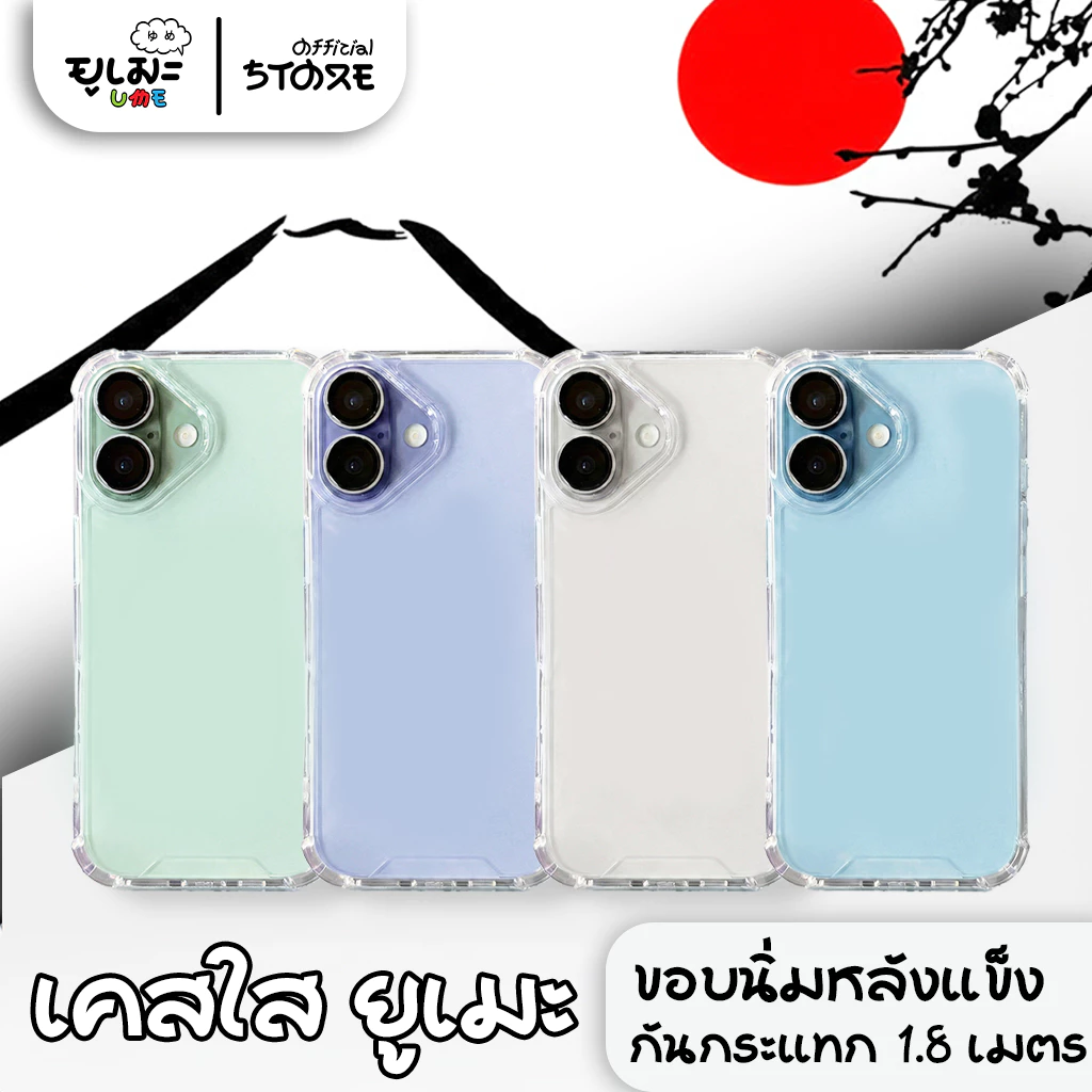 Ume เคสใส กันกระแทก มุมยกสูง เคสไอโฟน For iPhone 17ProMax 17 16ProMax 16 15ProMax 14 13 11