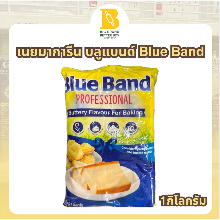 เนยมาการีน ทาขนมปัง บลูแบนด์ Blue Band 1กิโล