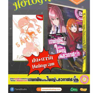 เมื่อผมรนหาที่ตายบอกพวกว่า "ไปก่อนซะ ที่นี่ฉันจัดการเอง!" แต่ชะตาผกผันให้เป็นใหญ่ในอวกาศซะงั้น เล่ม 1-3