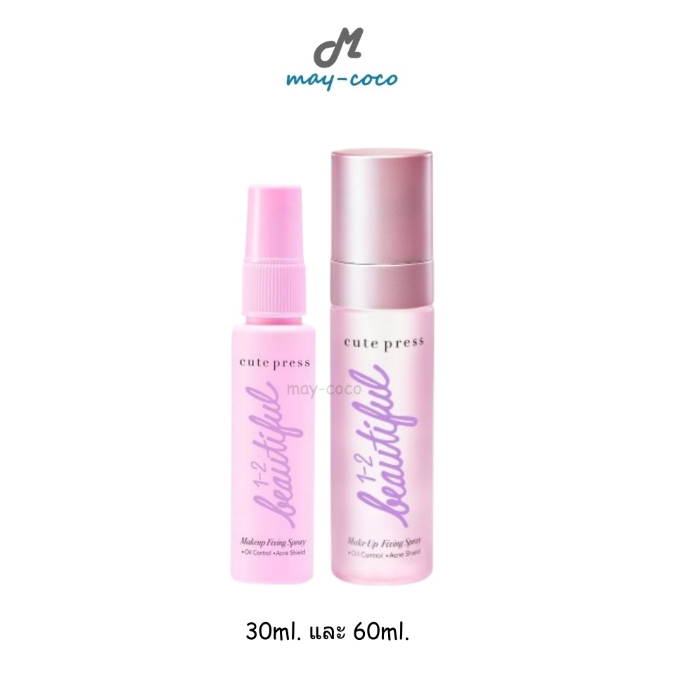 ถูก/แท้/มีไลฟ์ สเปรย์ล็อคเมคอัพ Cute Press 1-2 BeautIful Make Up Fixing Spray เซ็ทเมคอัพ สเปรย์บำรุงผิวหน้า ติดทน
