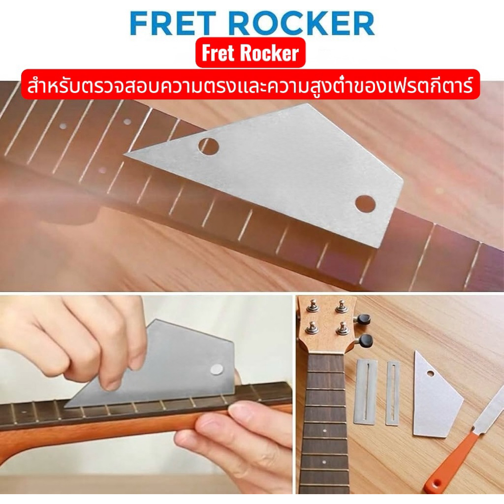 Fret Rocker Level เครื่องมือช่างสำหรับกีตาร์ ซึ่งเป็นอุปกรณ์สำหรับตรวจสอบความตรงของคอหรือความสูงของเ