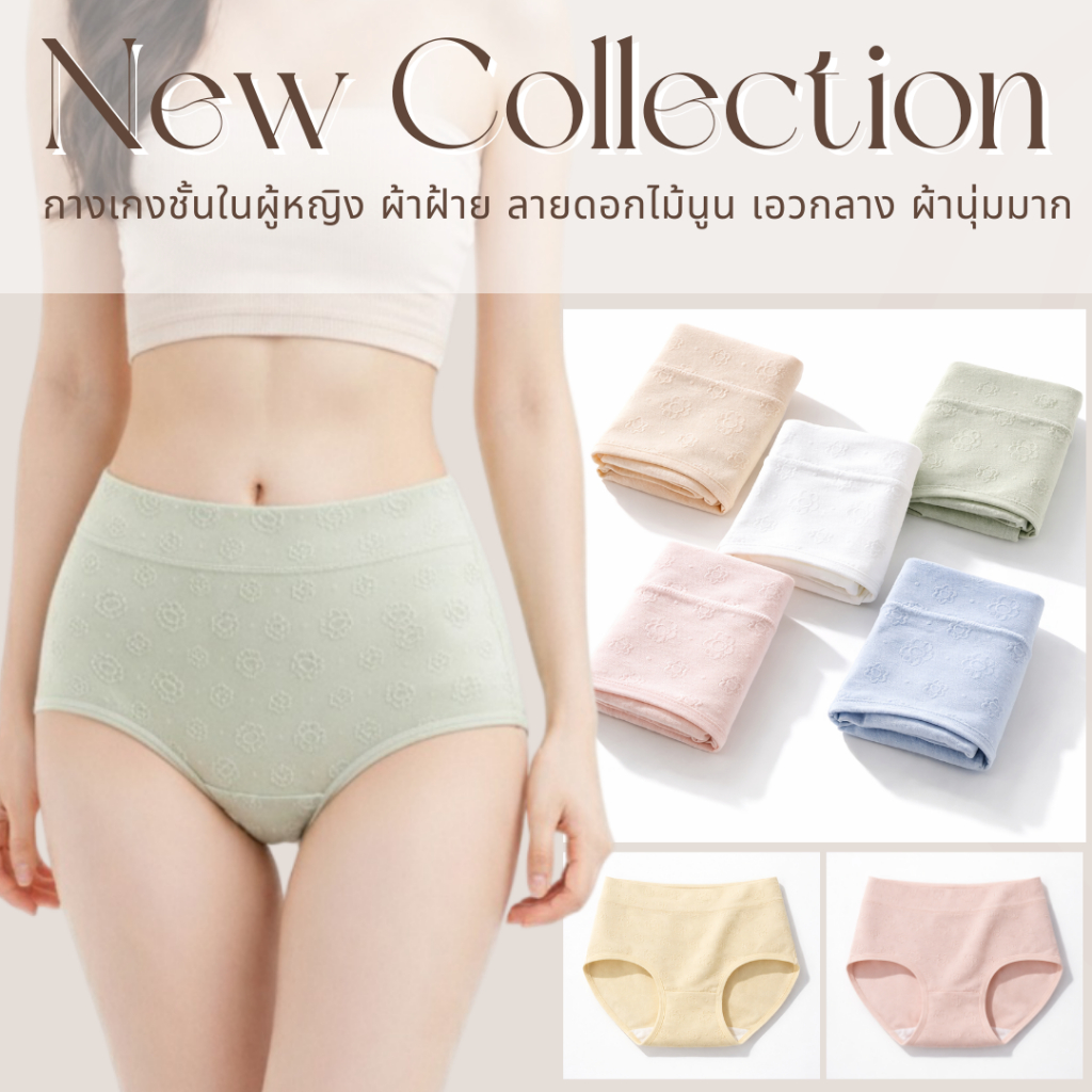 Angle Bra (N1105) กางเกงชั้นในผู้หญิง ผ้าฝ้าย ลายดอกไม้นูน เอวกลาง ใส่สบาย ไม่รัด
