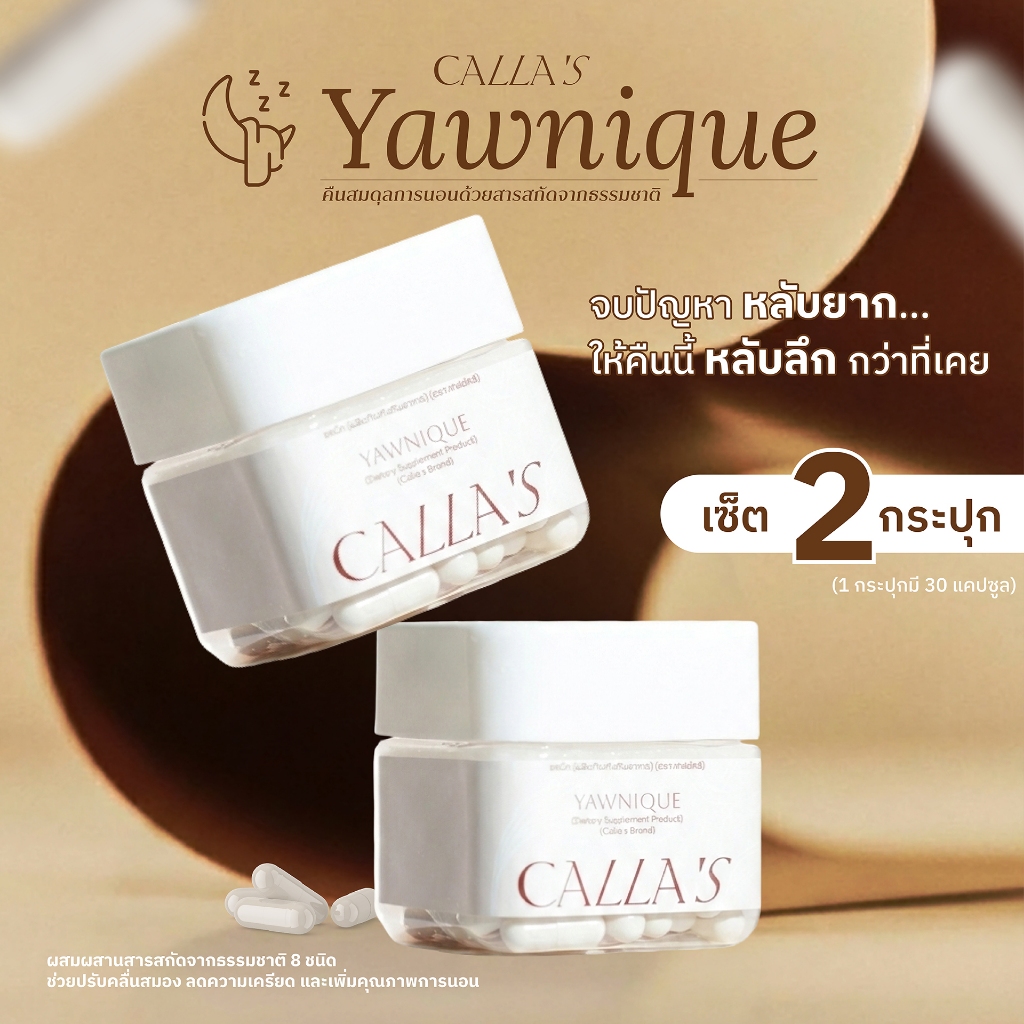CALLA'S Yawnique ผลิตภัณฑ์เสริมอาหารเพื่อเพิ่มคุณภาพการนอน