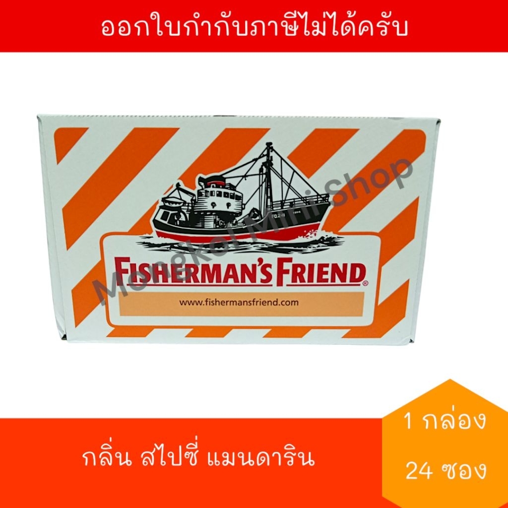 [EXP:29/09/2026] ฟิชเชอร์แมนส์ เฟรนด์ ลูกอม กลิ่นสไปซี่ แมนดาริน (22 กรัม x 24 ซอง) จำนวน 1 กล่อง Fisherman's Friend