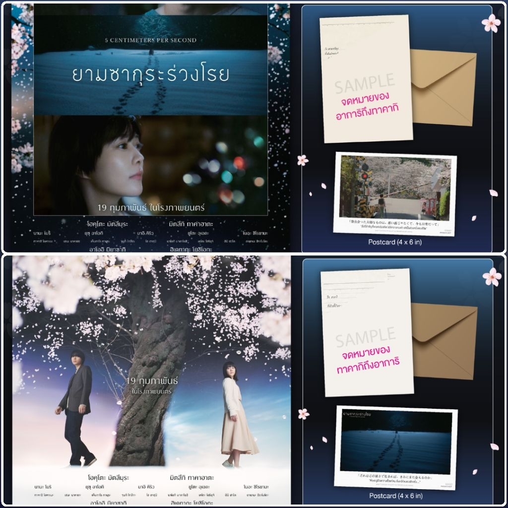 (จดหมาย 2 แบบ) 5 Cm Per Second (Live Action) จดหมายและโปสการ์ด
