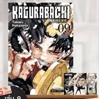 KAGURABACHI คากุระบาจิ (หนังสือการ์ตูน)