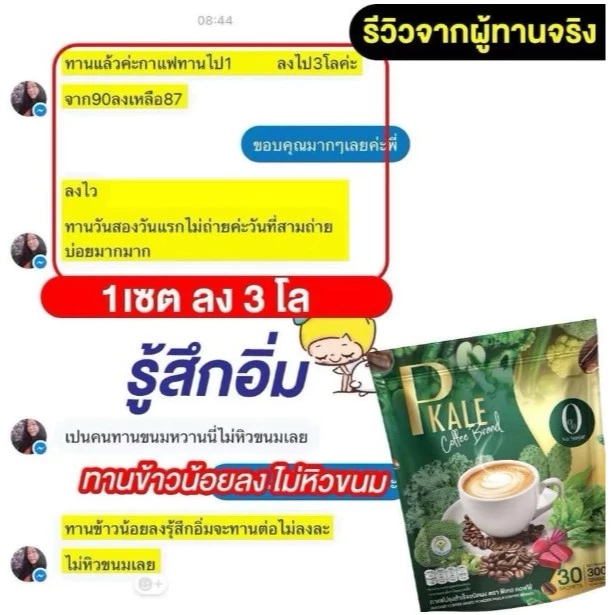 กาแฟไฟเบอร์ผัก P Kale Coffee พรีไบโอติก ดีท็อกซ์ลำไส้ กระตุ้นการขับถ่าย คุมหิว อิ่มนาน 1ห่อ 30ซอง thumbnail 4