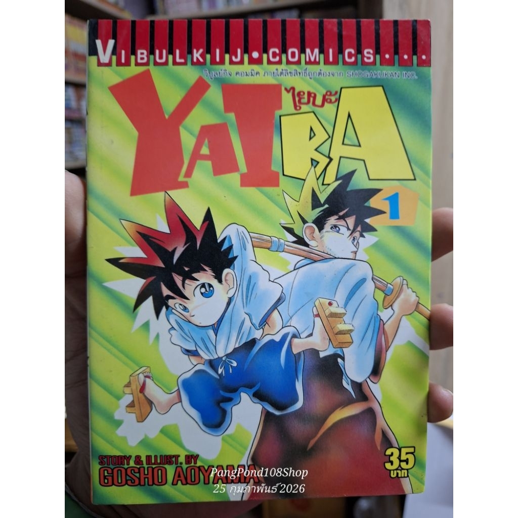 Yaiba เจ้าหนูซามูไร ไยบะ 1-24 ครบจบ