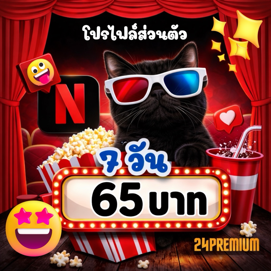 เติมความสุขฟินๆ เติมเน็ตฟิกมือถือ&ทีวี พร้อมเสิร์ฟ