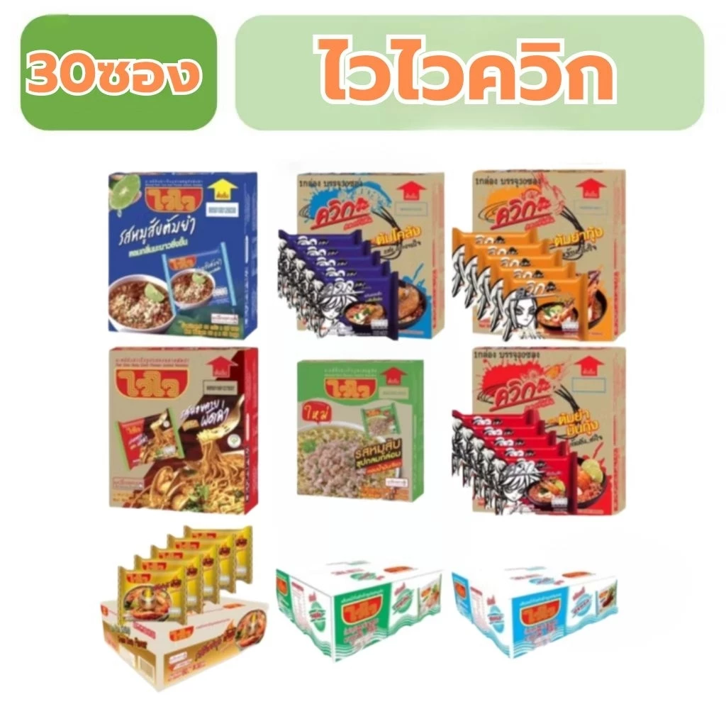 waiwai ไวไว 30ซองพร้อมส่ง