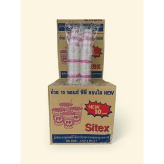 Sitex แก้ว 10 ออนซ์ ปาก 85 (ยกลัง 1,000ใบ)