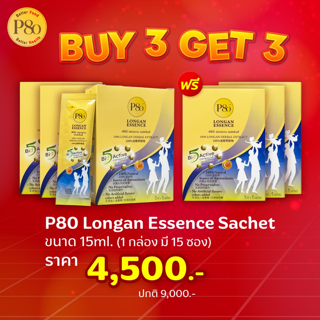 P80 Longan Essence Sachet ⚡️ โปรแรง BUY 3 GET 3  (1 กล่อง มี 15 ซอง) ราคา 4,500 บาท (ปกติ 9,000 บาท)