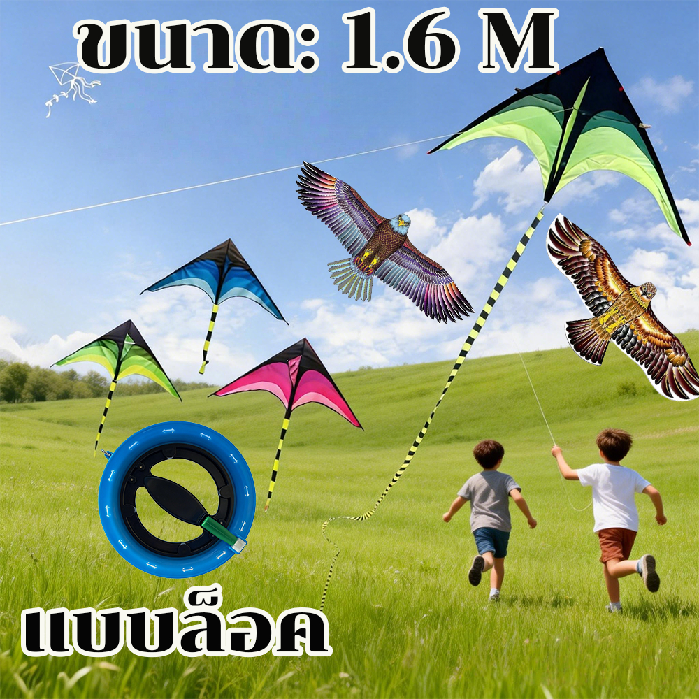 [COD]ว่าว ขนาดกว้าง1.6M ว่าวสามเหลี่ยม ว่าวสายรุ้ง ว่าวลายการ์ตูน กีฬากลางแจ้งสำหรับเด็ก วผ้า ร่ม ราคา ถูกที่สุด ดีลบีเคเค