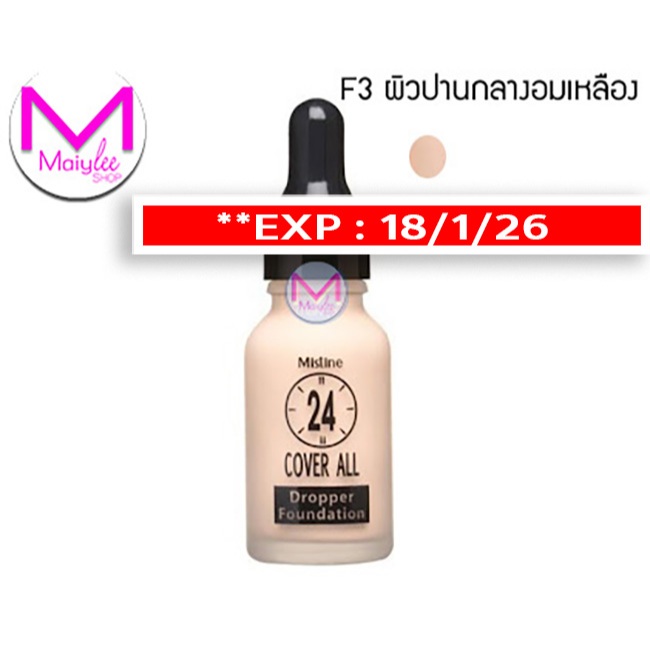 exp.18/1/26 **พิจารณาก่อนสั่ง**คอนซีลเลอร์ โฟโต้ช้อป ครีม 9 กรัม มิสทิน ปกปิดรูขุมขน บางเบา  เบสรองพ