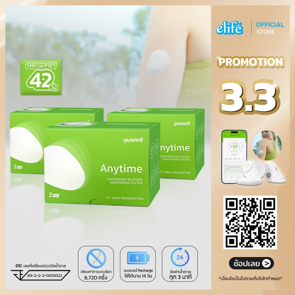 elife | Anytime CT3 CGM เครื่องตรวจน้ำตาลต่อเนื่อง ของพร้อมส่ง มีประกัน Yuwell เซ็ต 42 วัน