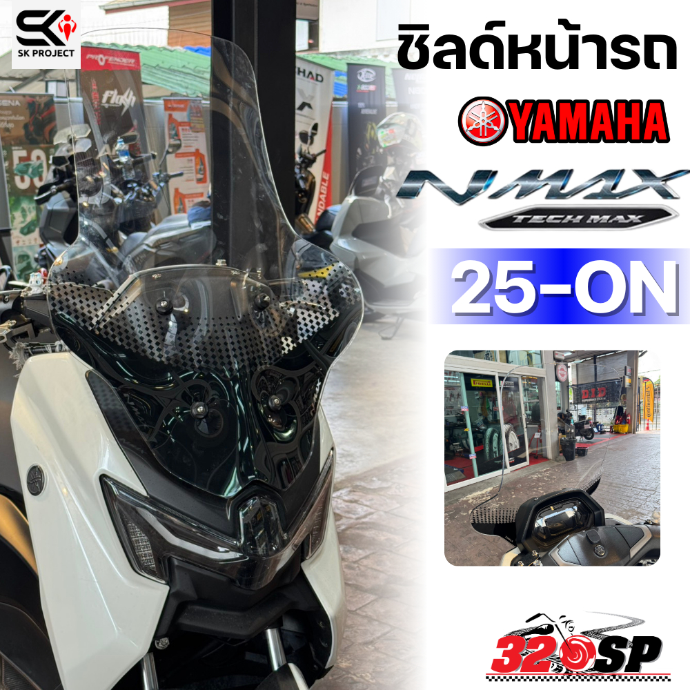 ชิลด์หน้ารถมอเตอร์ไซค์ YAMAHA N-MAX ปี 2025-ON สูง 28 นิ้ว ของใหม่ ส่งไว!! 320SP