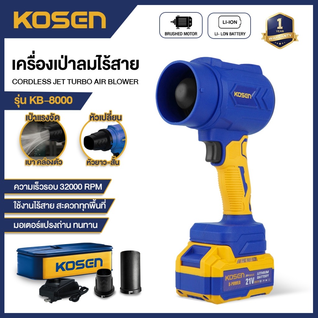 KOSEN เครื่องเป่าลม KB-8000 พัดลมเทอร์โบเจ็ท เครื่องเป่าลมไร้สาย เครื่องเป่า เครื่องเป่าไร้สาย – โปรปัง