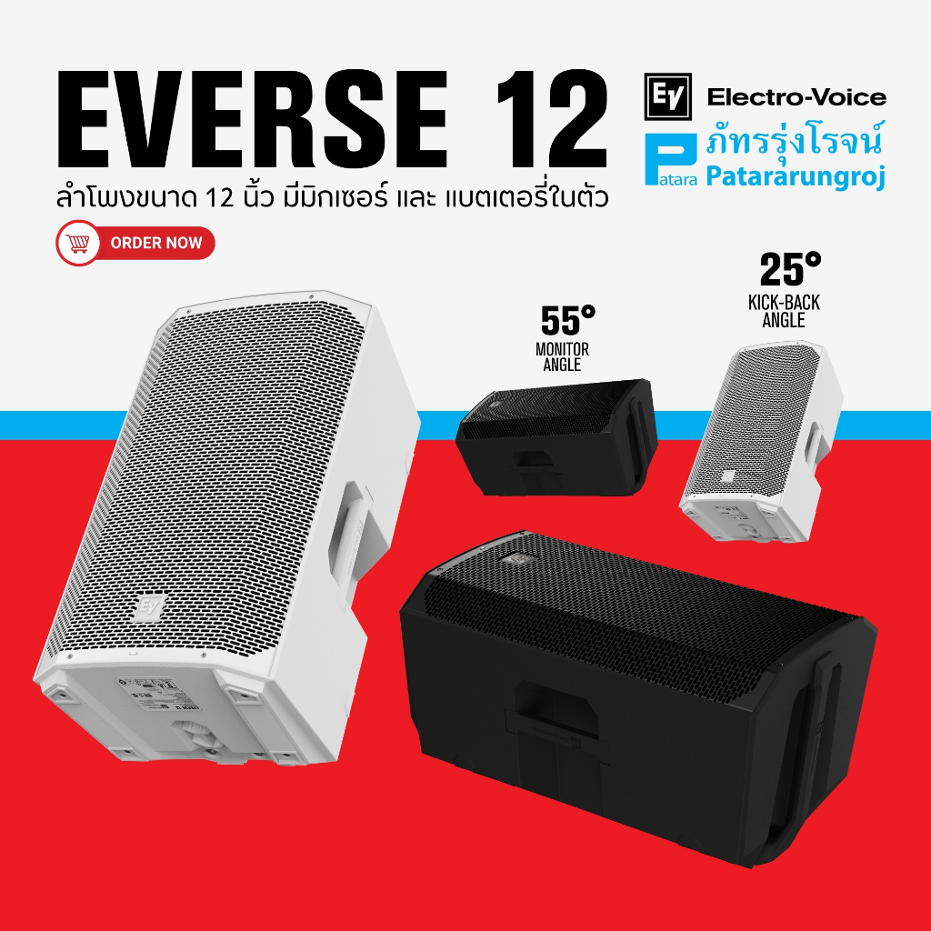 ลำโพง แบรนด์ Electro-voice รุ่น EVERSE  12