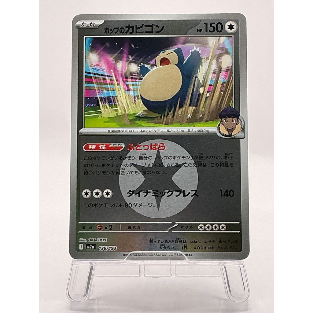 『B』Hop's Snorlax (Colorless Energy Foil) 136/193 M2a MEGA Dream ex Pokemon Japan