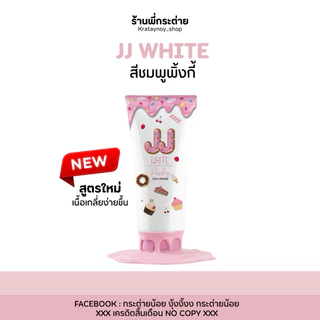เจเจไวท์ jjไวท์ กันแดดของแท้(มีครบทุกสี) ของแท้ แพคเกตใหม่