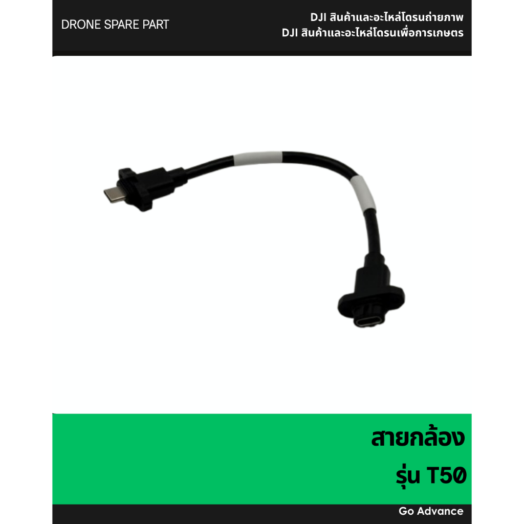 Spare Part สายกล้อง T50