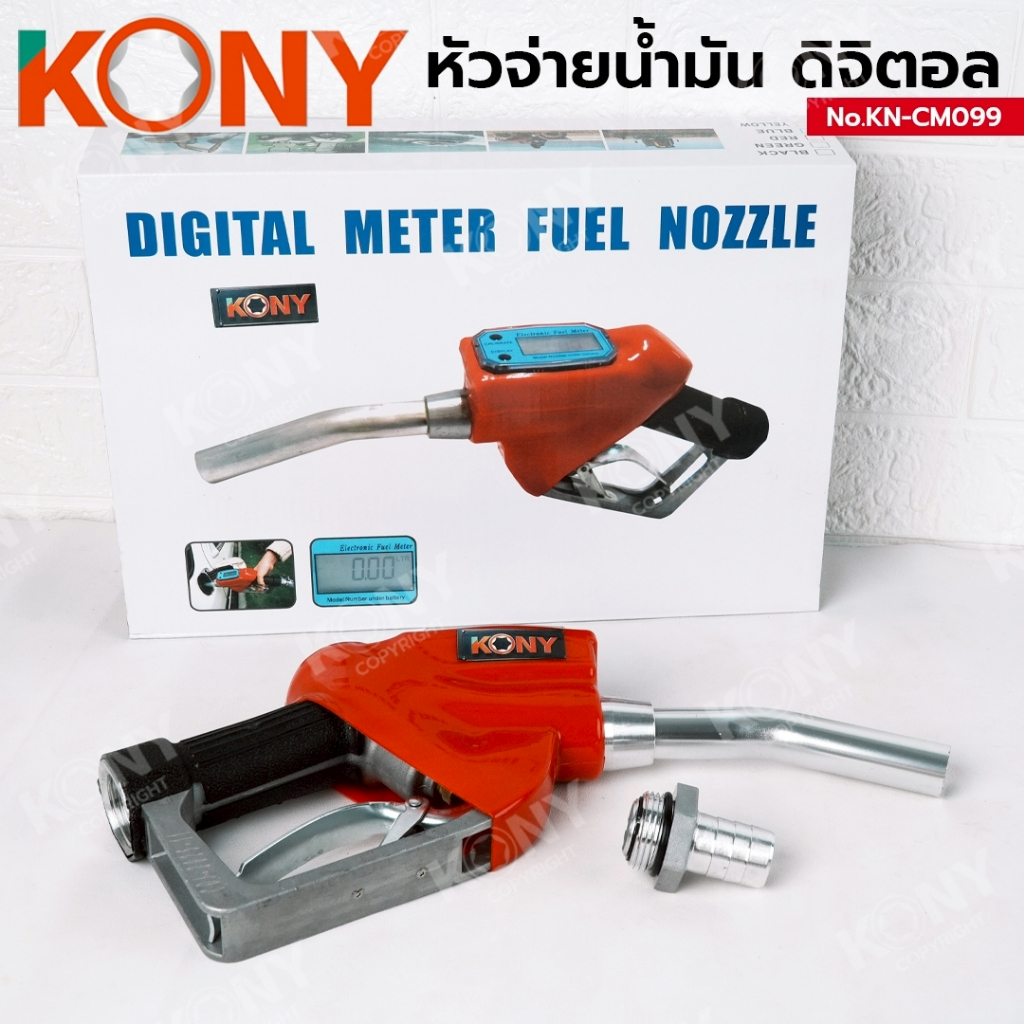 KONY Official หัวจ่ายน้ำมัน หน้าจอดิจิตอล ที่เติมน้ำมันรถ มือจ่ายน้ำมัน No.KN-CM099