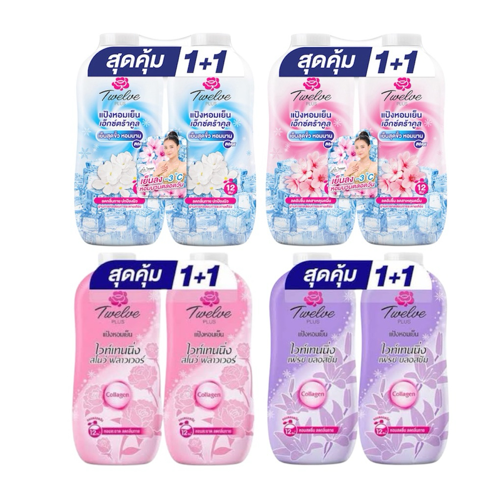 แป้งหอมเย็น Twelve Plus  เย็นสดชื่น กลิ่นหอมติดผิว 270 ก.