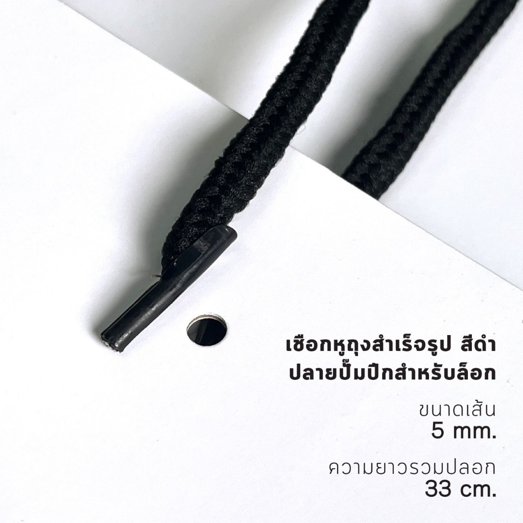 เชือกหูถุงสำเร็จรูป สีดำ ปลายปั๊มปีกสำหรับล็อก 5 mm x 33 cm (100เส้น 50บาท) ราคา ถูกที่สุด ดีลบีเคเค แกลเลอรีภาพที่ 2