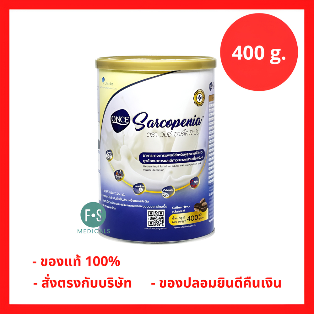 ล็อตใหม่!! ONCE Sarcopenia วันซ์ ซาร์โคพีเนีย กลิ่นกาแฟ อาหารผู้สูงอายุ ภาวะทุพโภชนาการ ภาวะมวลกล้ามเนื้อพร่อง (P-10684)