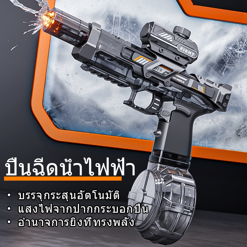 ปืนฉีดน้ำ ปืนฉีดน้ำไฟฟ้าขนาดใหญ่ พร้อมไฟ