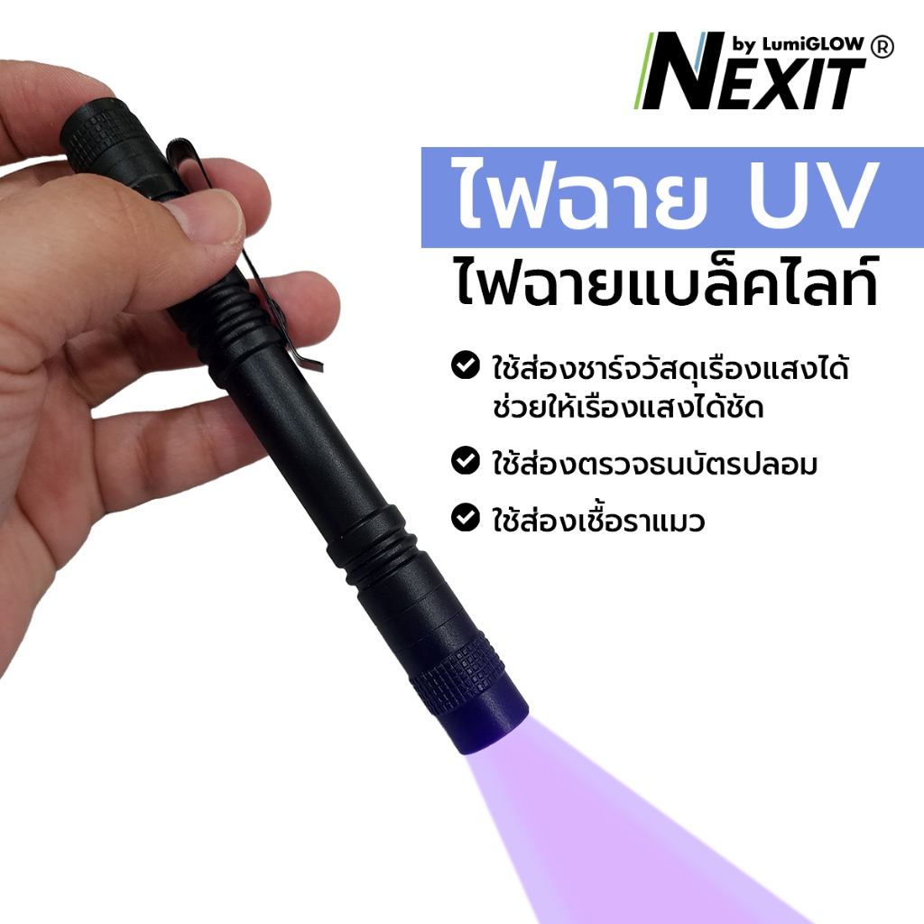 [สินค้าใหม่ มาแรง] ไฟฉาย UV แบล็คไลท์ ชาร์จสีเรืองแสง เหยื่อตกปลา เช็กแบงก์ปลอม ส่องเชื้อราแมว ทรงปากกาพกพาง่าย
