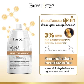 Farger Bond Booster บอนด์บูสเตอร์ ทรีทเม้นท์ เชื่อมแกนผม บำรุงผม ครีมนวดผม แถม แชมพู 480 มล.