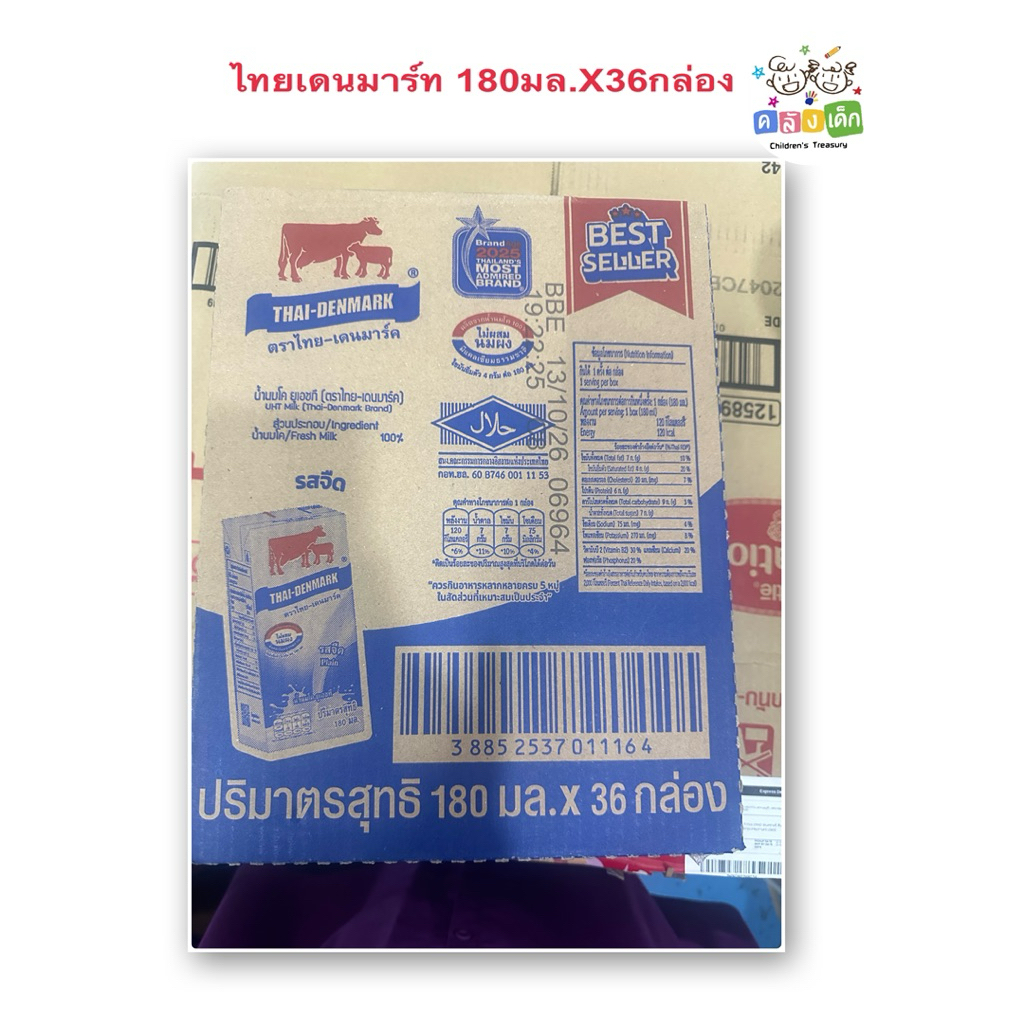 นมไทยเดนมาร์ค (วัวแดง) จืด180มล. ยกลัง 36 กล่อง ล็อตหมดอายุ04/06/2026
