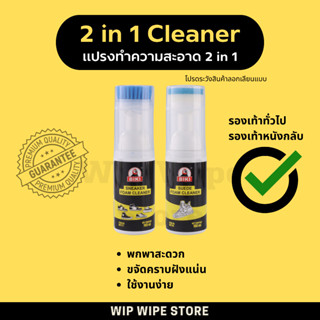 โฟมซักรองเท้า น้ำยาขัดรองเท้า 2 in 1 ชุดน้ำยาทำความสะอาดรองเ…