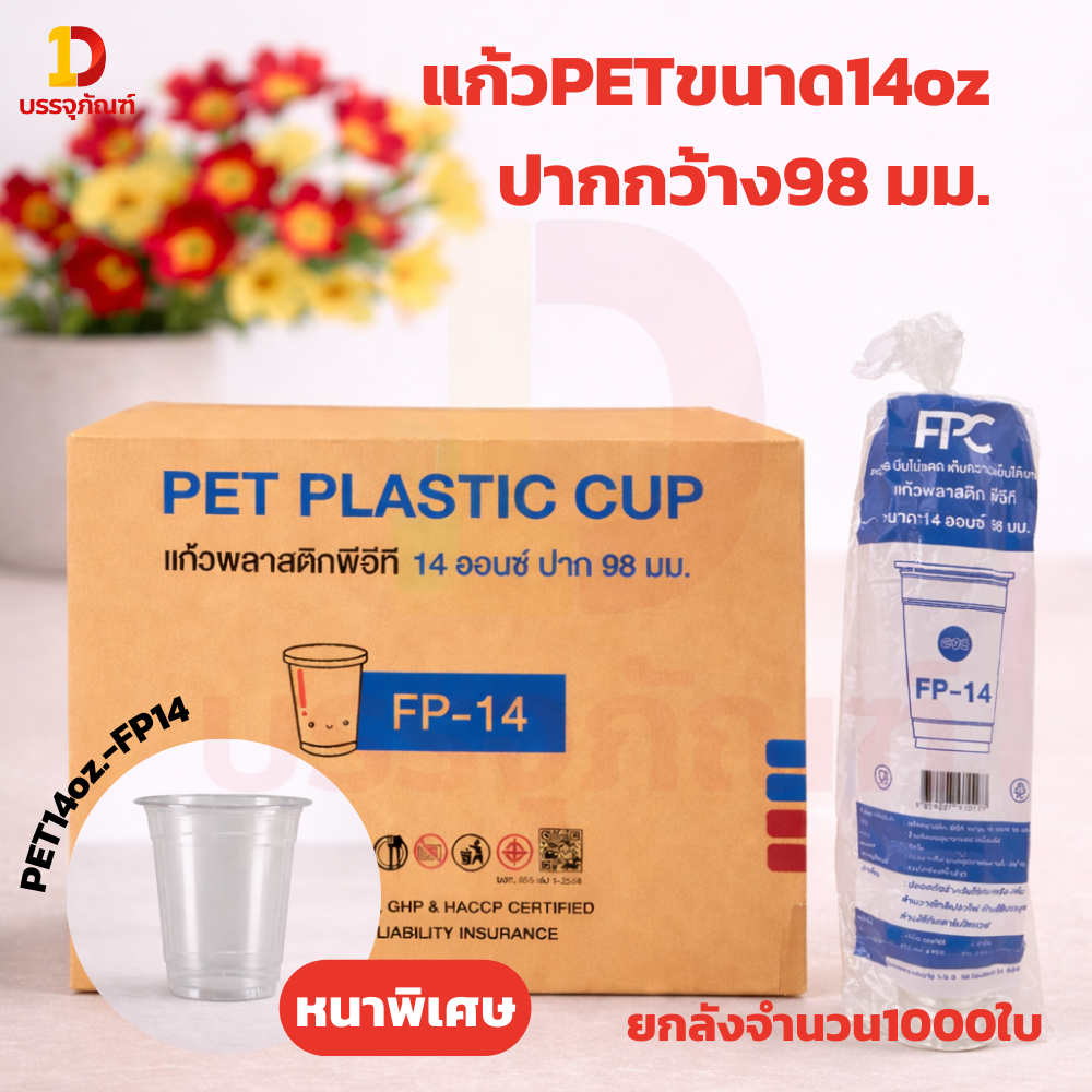 CPE- ยกลัง แก้ว PET 14oz ปาก 98 มม. ยกลัง 1000ใบ (20แถว)