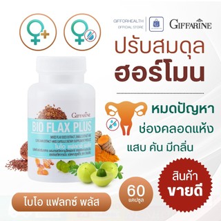 ฮอร์โมนเพศหญิง ปรับสมดุลฮอร์โมน ช่องคลอดแห้ง ตกขาว กิฟฟารีน giffarine อาหารเสริมผู้หญิง แก้ตกขาว