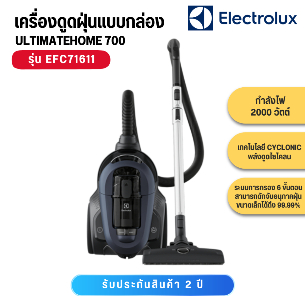 ELECTROLUX เครื่องดูดฝุ่น1.6 ลิตร 2000W รุ่น EFC71611