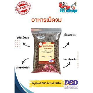 อาหารปลา โอนิล อาหารเม็ดจม สำหรับปลา อาหารคงสภาพในน้ำได้นาน