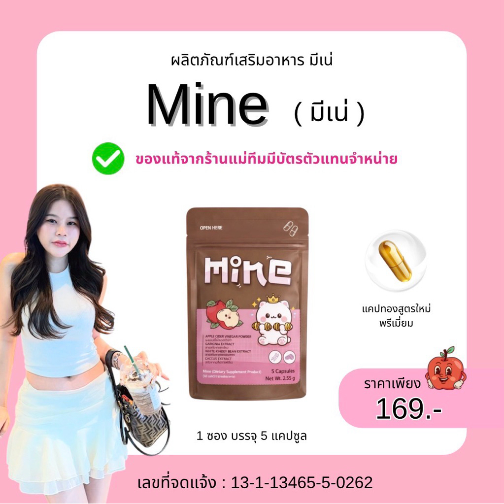 ของแท้💯พร้อมส่ง🛵💨mine แคปทองสูตรพรีเมี่ยมไวx2ขนาด1ซองมี5แคปซูล