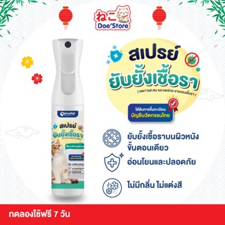 InnoPet สเปรย์กำจัดเชื้อรา น้องแมว กำจัดเชื้อราในขั้นตอนเดีย…
