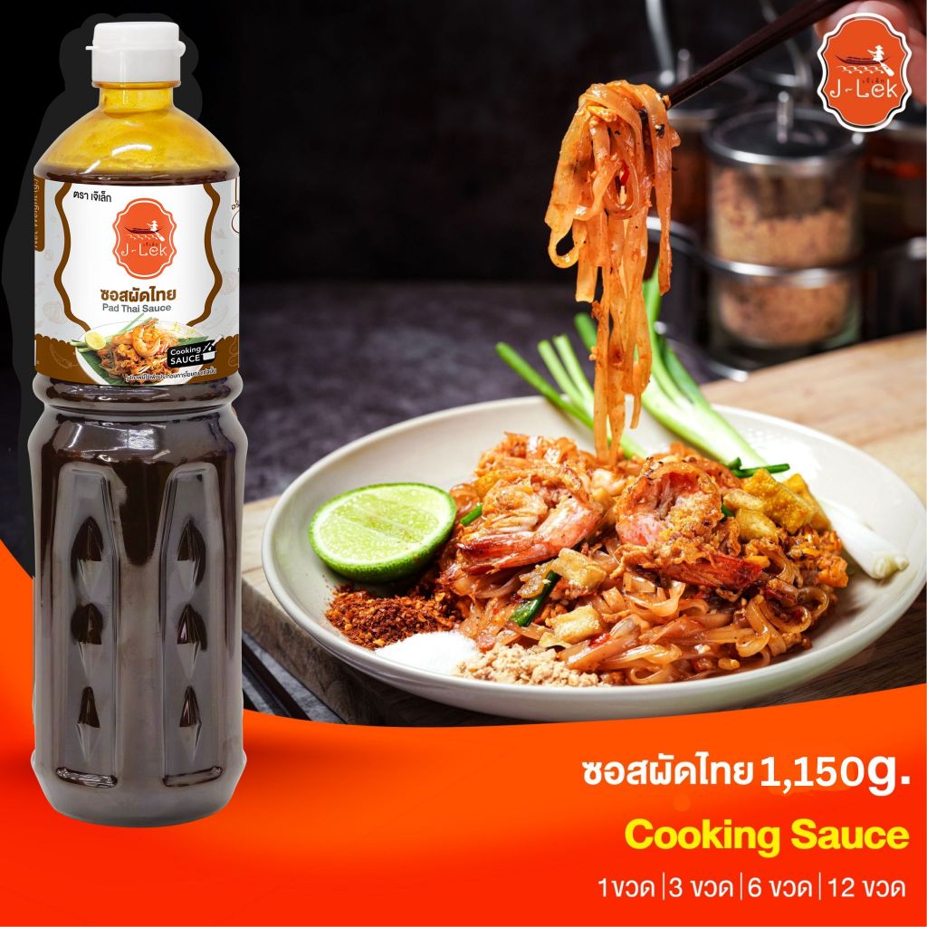 J-Lek (เจ๊เล็ก) ซอสผัดไทย ขนาด 1150 กรัม