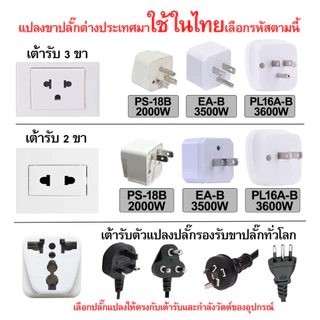 Toshino ตัวแปลงปลั๊ก 3 ขาเป็น 2 ขา แปลงขาปลั๊กต่างประเทศมาใช้ในไทย CO-7B, CO6S, PS-18E, PL16A-E โตชิโน