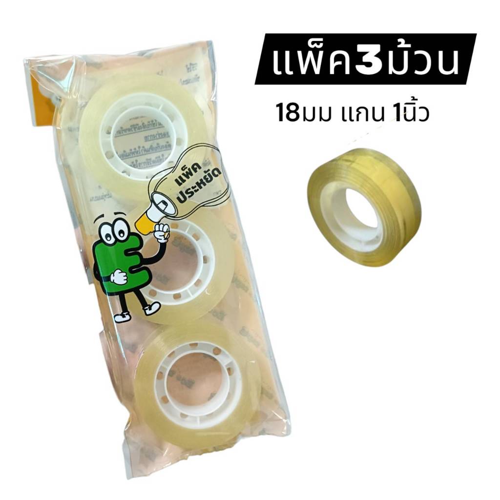 เทปใส สำนักงาน 18มม แกน1นิ้ว 30หลา