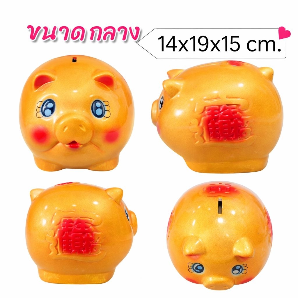 กระปุก​ออมสินน้องหมู​ ขนาดกลาง L