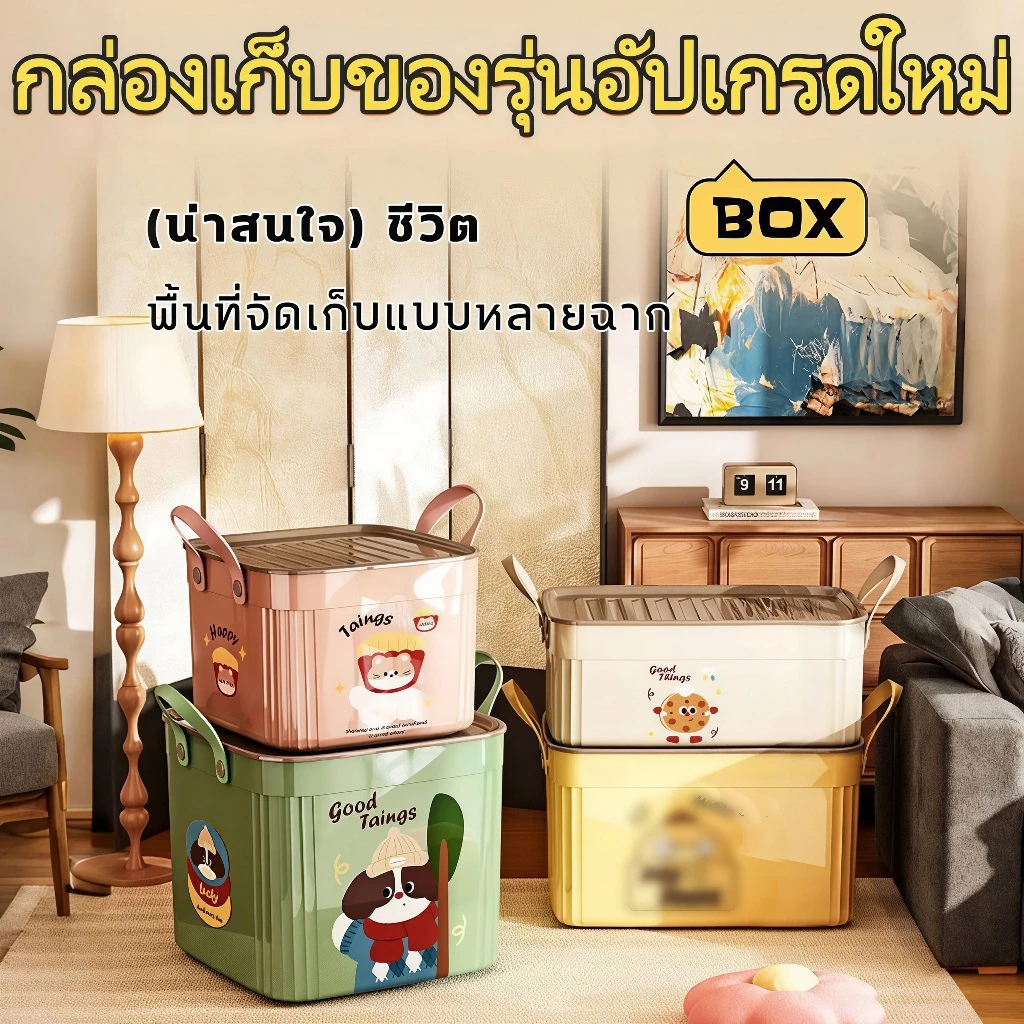 【รับประกัน 10 ปี】กล่องเก็บของ ลวดลายการ์ตูน อัปเกรดความจุสูง หลายสี วัสดุปลอดภัย PP กล่องเก็บของอเนกประสงค์ Storage box thumbnail 3