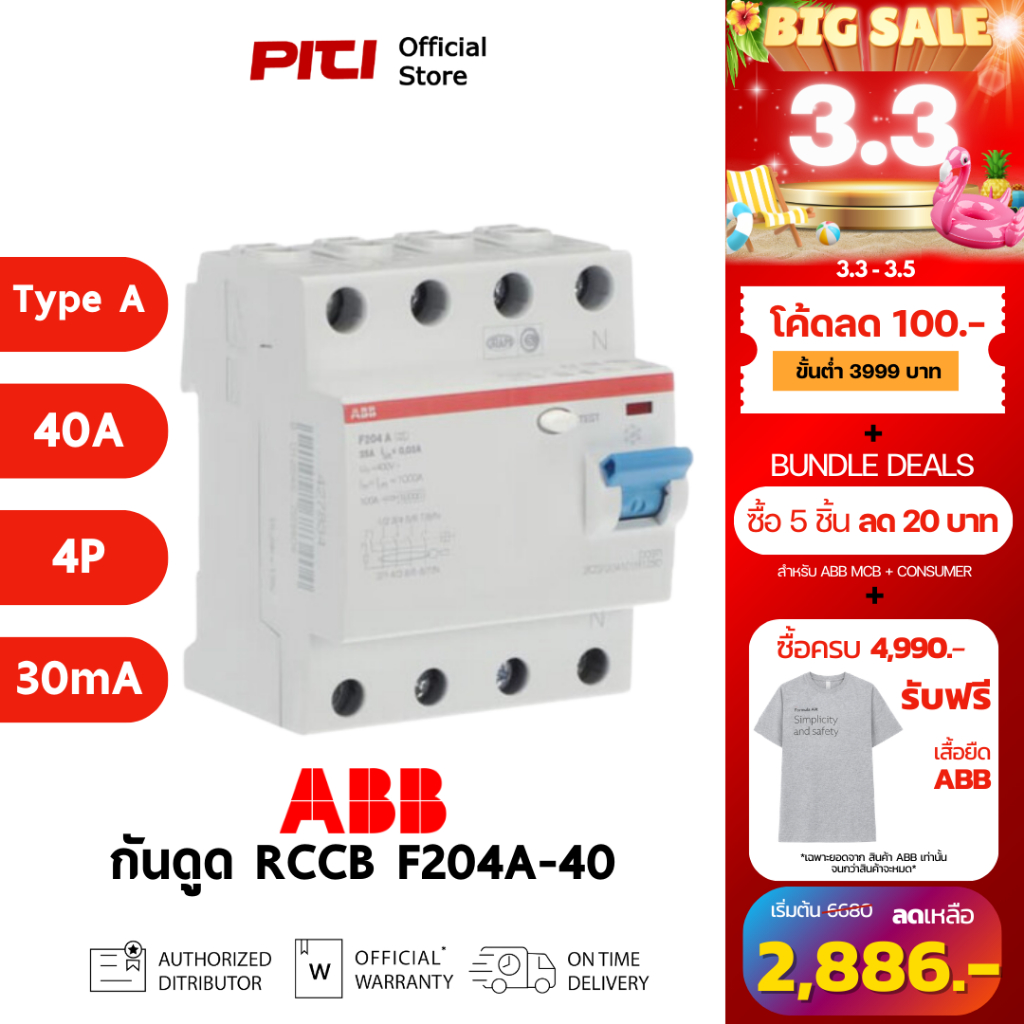 ABB เบรกเกอร์กันดูด RCCB F204A 40A 4P Type A-40/0.03 (RCD DC6mA ในตัว) # 2CSF204101R1400