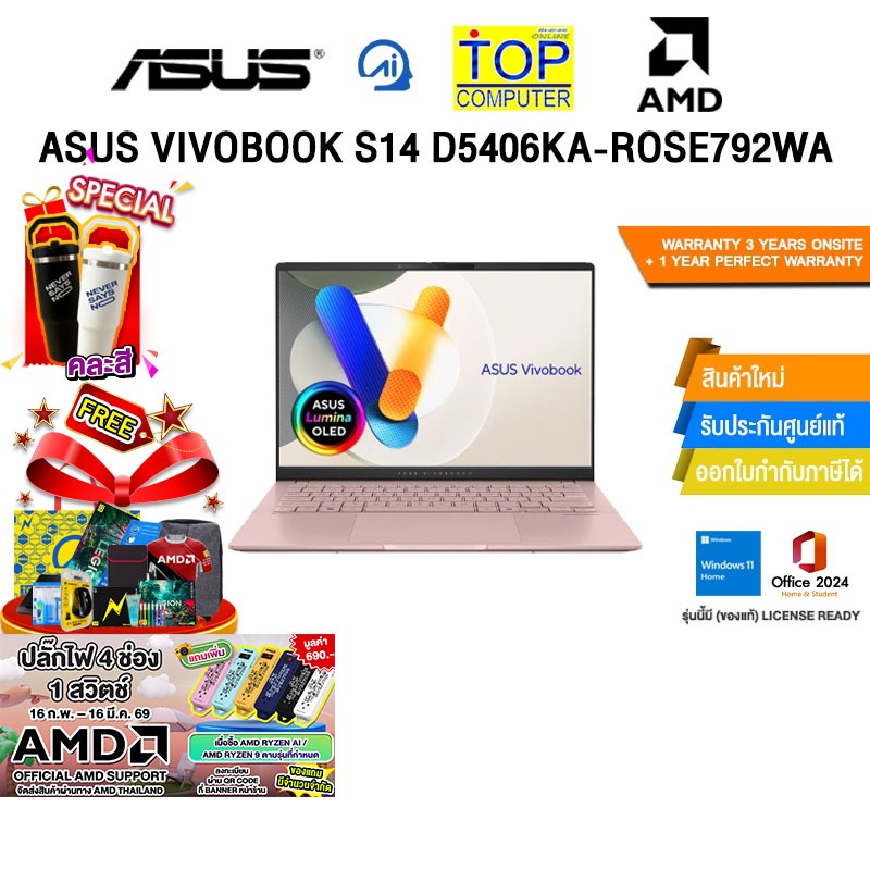 ASUS VIVOBOOK S14 D5406KA-ROSE792WA /Ryzen AI 7 350/ประกัน 3 Years Onsite+1 Year Perfect warranty