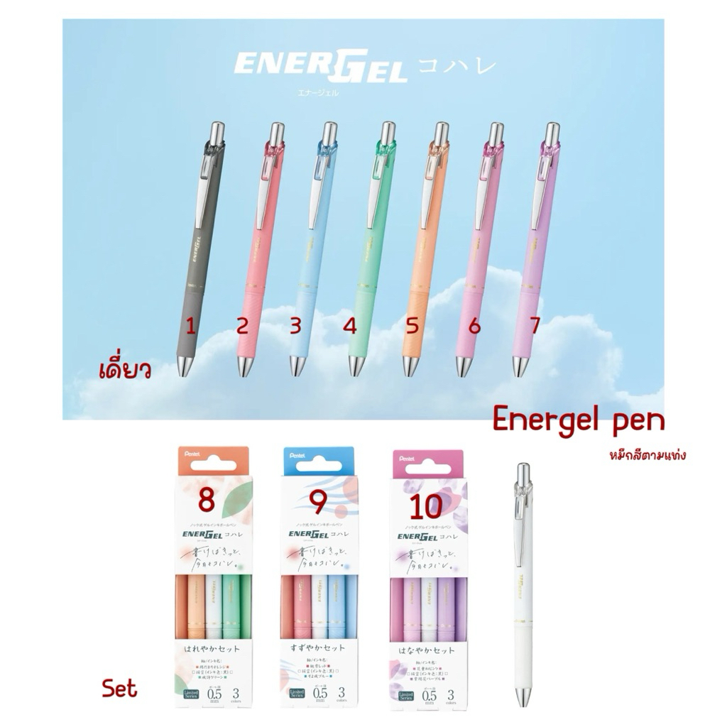 พร้อมส่ง!!! ปากกาเจลสีตามแท่ง energel สีพิเศษ limited japan (OT) (UBE) (6)(7) 3.2/2026 (19) 3.3/2026