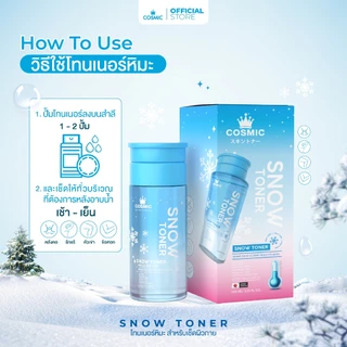 โทนเนอร์หิมะ COSMIC Snow Toner โทนเนอร์ผิวกาย ผิวใส ลดความหมองคล้ำ ผลัดเซลล์ผิว ลดขน สูตรเย็นสบายผิว (เจ้าของแบรนด์)
