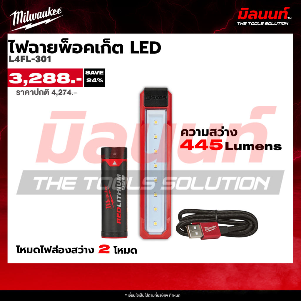 Milwaukee รุ่น L4FL-301 ไฟฉายพ็อคเก็ต LED